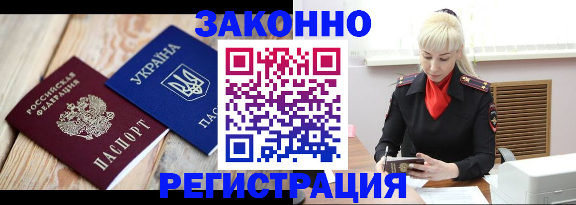 прописка для работы в Шелехове