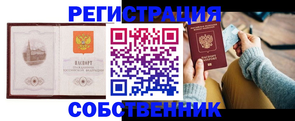 временная регистрация поиск в Шелехове
