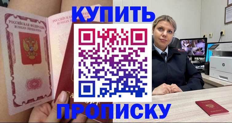 прописка паспорт в Шелехове