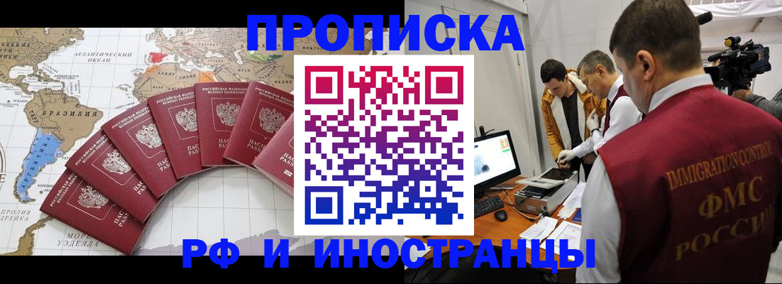 прописка от собственника в Шелехове
